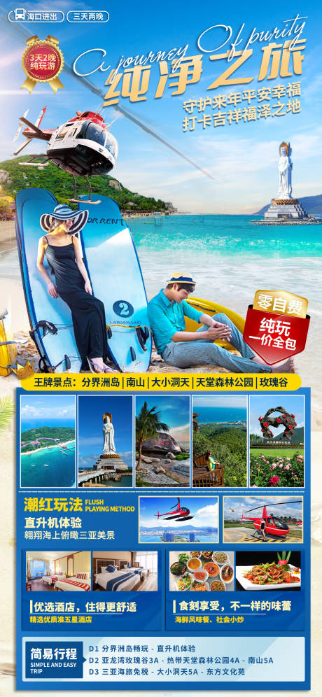 源文件下载【享设计】搜索编号：56420036203347484【海南三亚旅游海报】