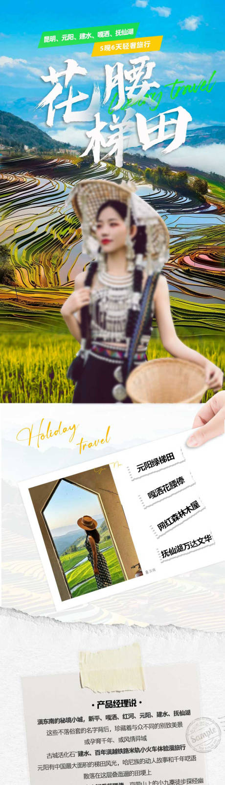 源文件下载【享设计】搜索编号：94180036394907155【云南红河元阳创意旅游详情页】