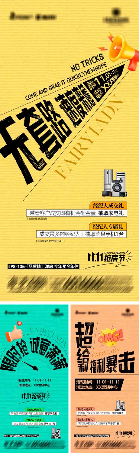 源文件下载【享设计】搜索编号：67070036517389120【地产抢房节系列海报3】