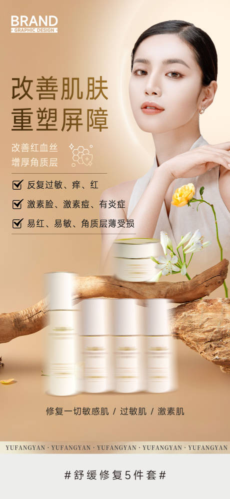 源文件下载【享设计】搜索编号：60980036307021343【美白祛斑修护提亮产品新品上市】