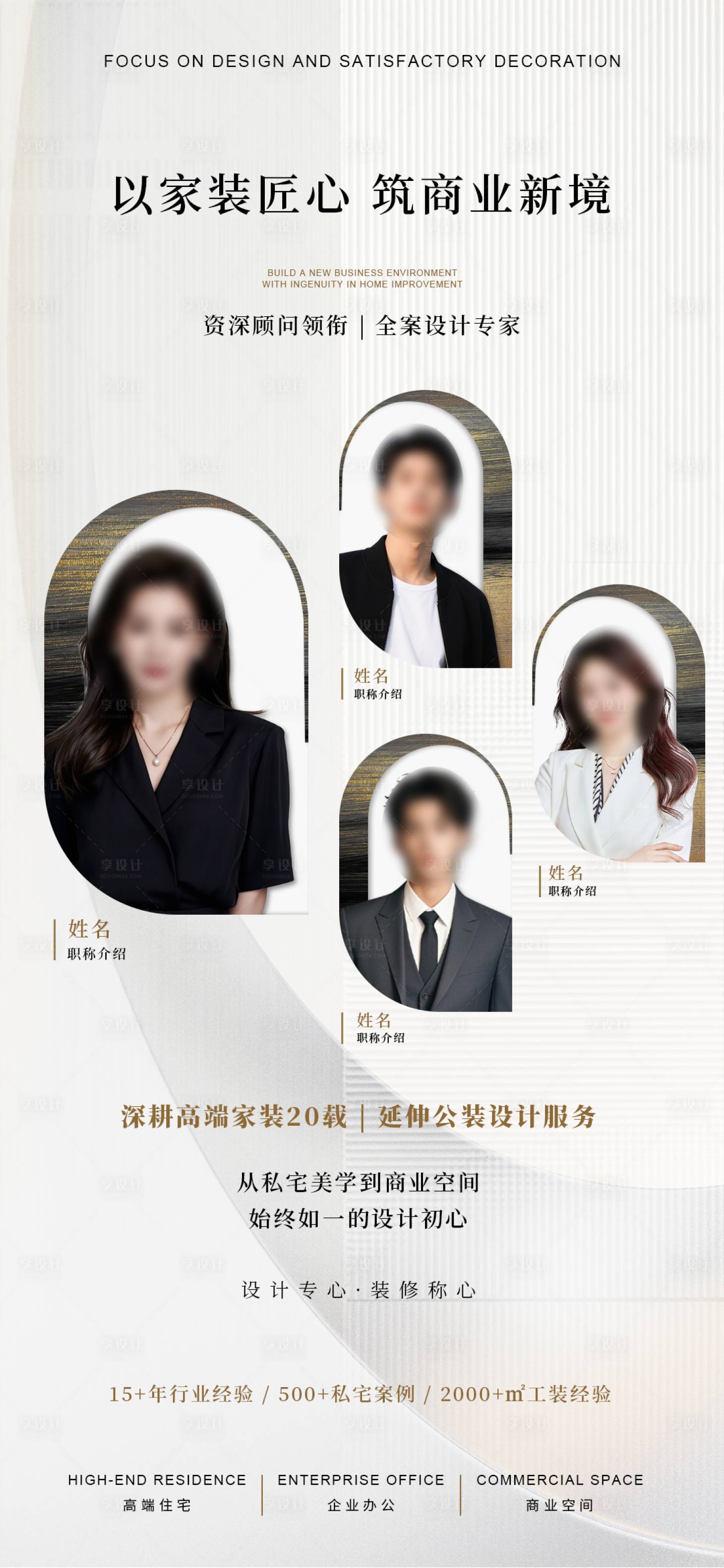 源文件下载【享设计】搜索编号：49870036566457378【人物设计师海报】