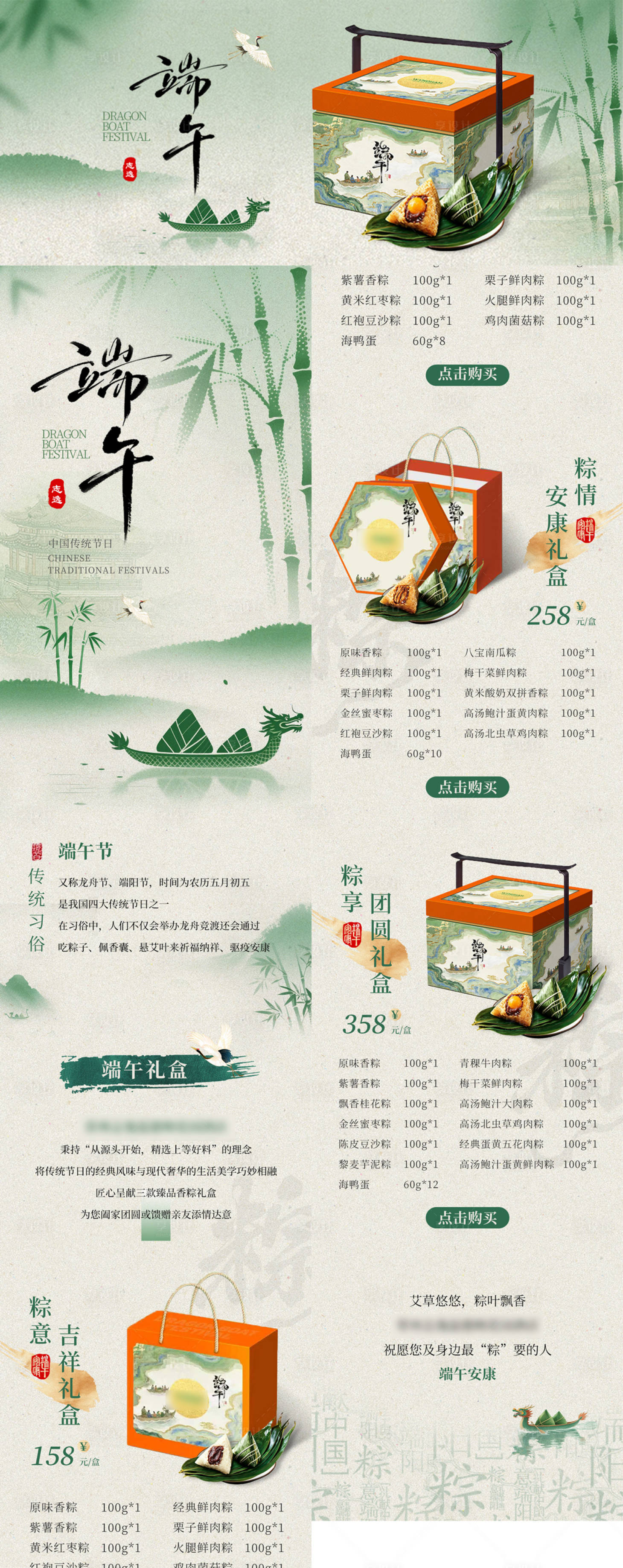 源文件下载【享设计】搜索编号：95630036577467985【端午粽子礼盒介绍长图专题设计】