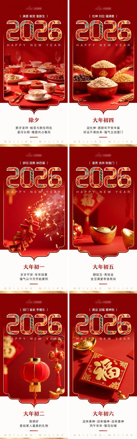 源文件下载【享设计】搜索编号：79480036287308785【2026年新春除夕海报春节海报 】