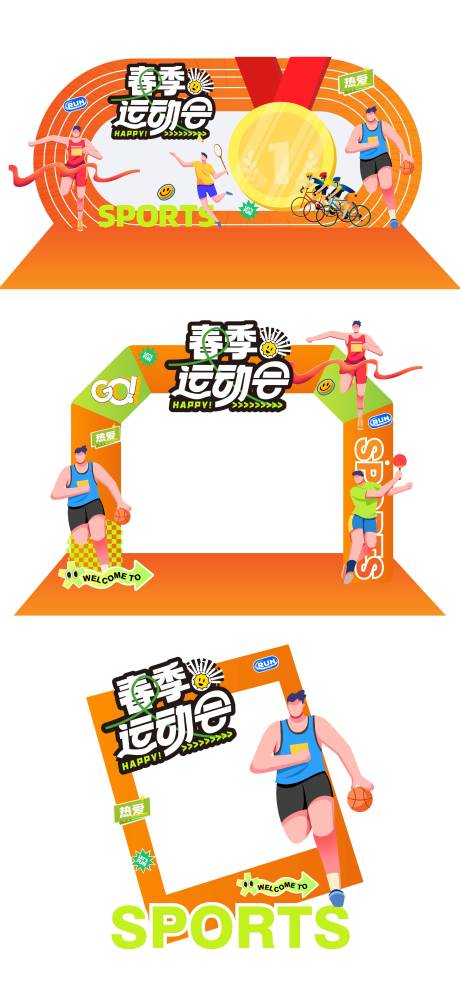 源文件下载【享设计】搜索编号：33140036317968791【运动会美陈拍照框】
