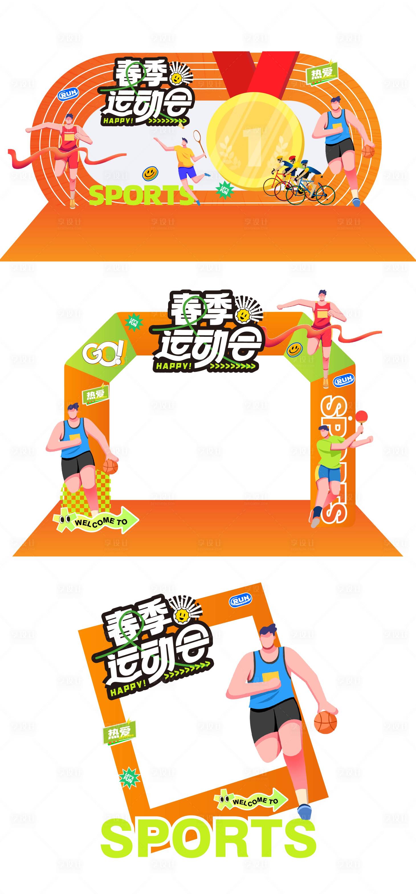 源文件下载【享设计】搜索编号：33140036317968791【运动会美陈拍照框】