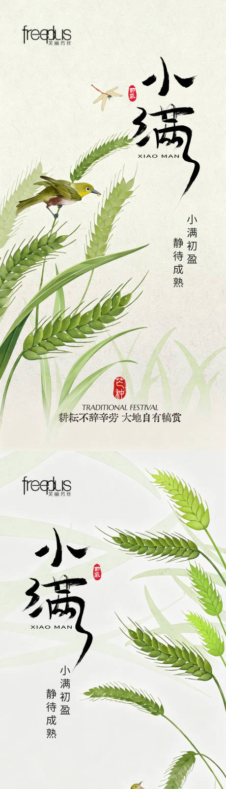 源文件下载【享设计】搜索编号：20430036589594994【小满海报小满 节气海报 小满】