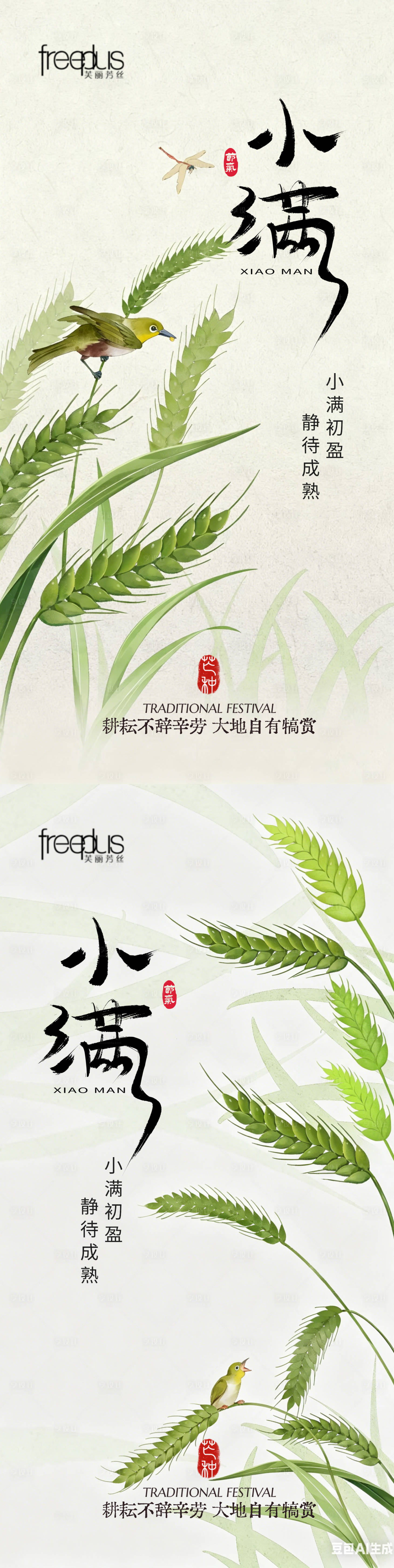 源文件下载【享设计】搜索编号：20430036589594994【小满海报小满 节气海报 小满】