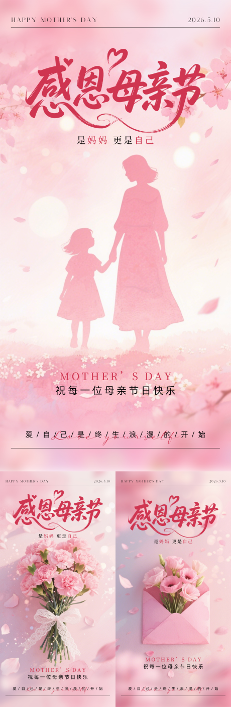 源文件下载【享设计】搜索编号：57620036650191082【母亲节活动浪漫海报PSD】