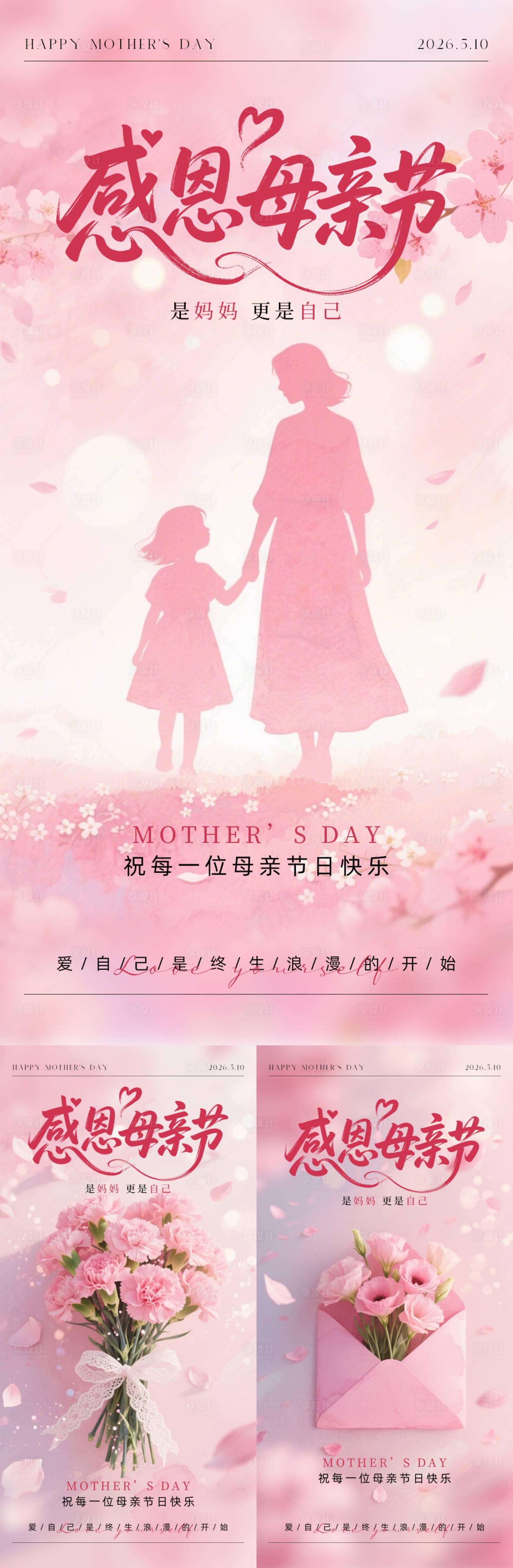 源文件下载【享设计】搜索编号：57620036650191082【母亲节活动浪漫海报PSD】