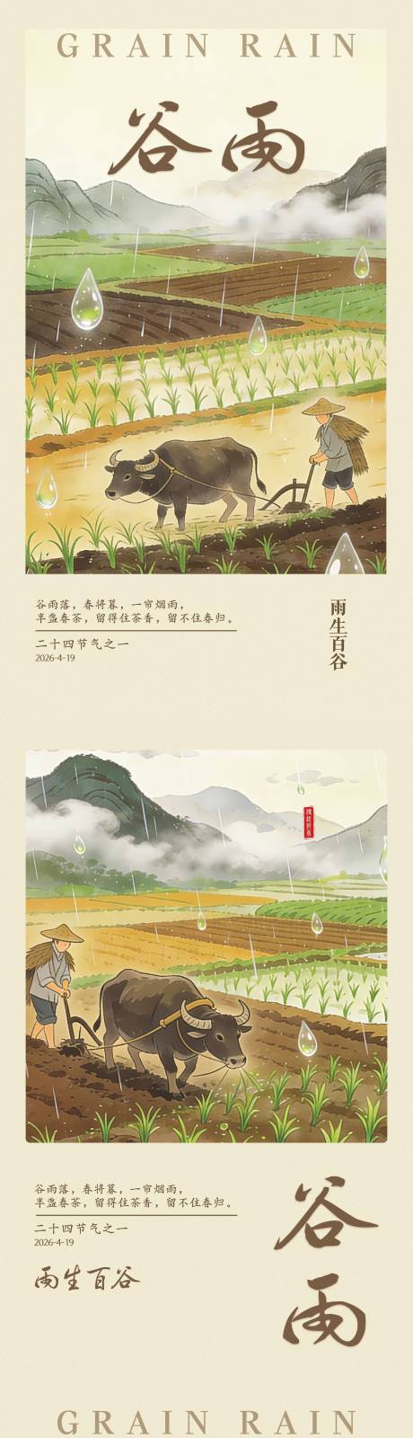 源文件下载【享设计】搜索编号：49730036288653653【节气海报】