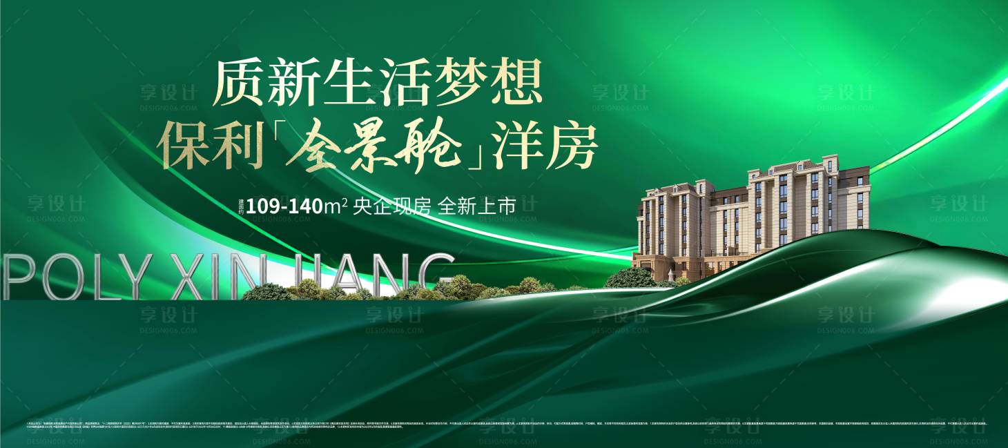 源文件下载【享设计】搜索编号：27030036357048864【水鬼绿质感洋房主画面】