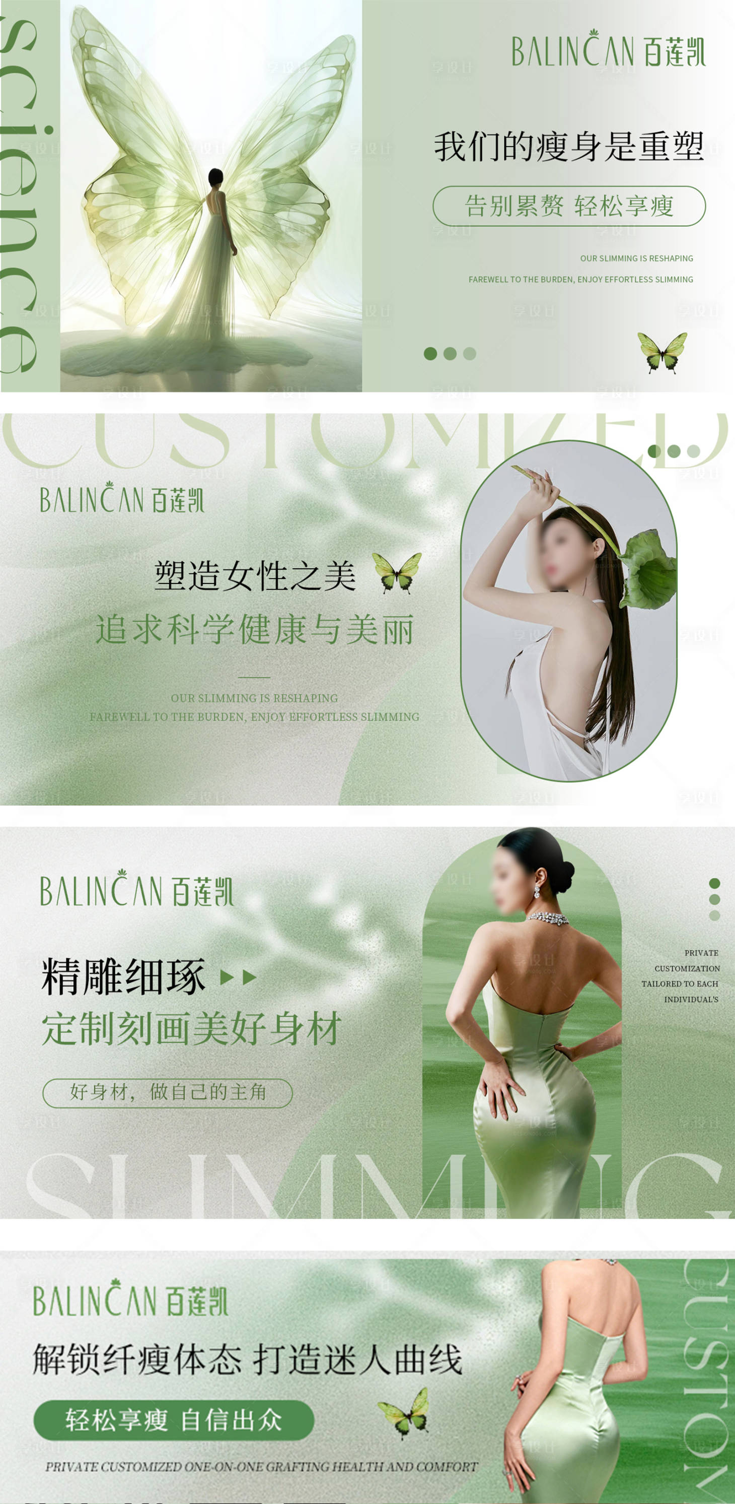 源文件下载【享设计】搜索编号：81690036481395818【美容美肤瘦身管理轮播图banner】