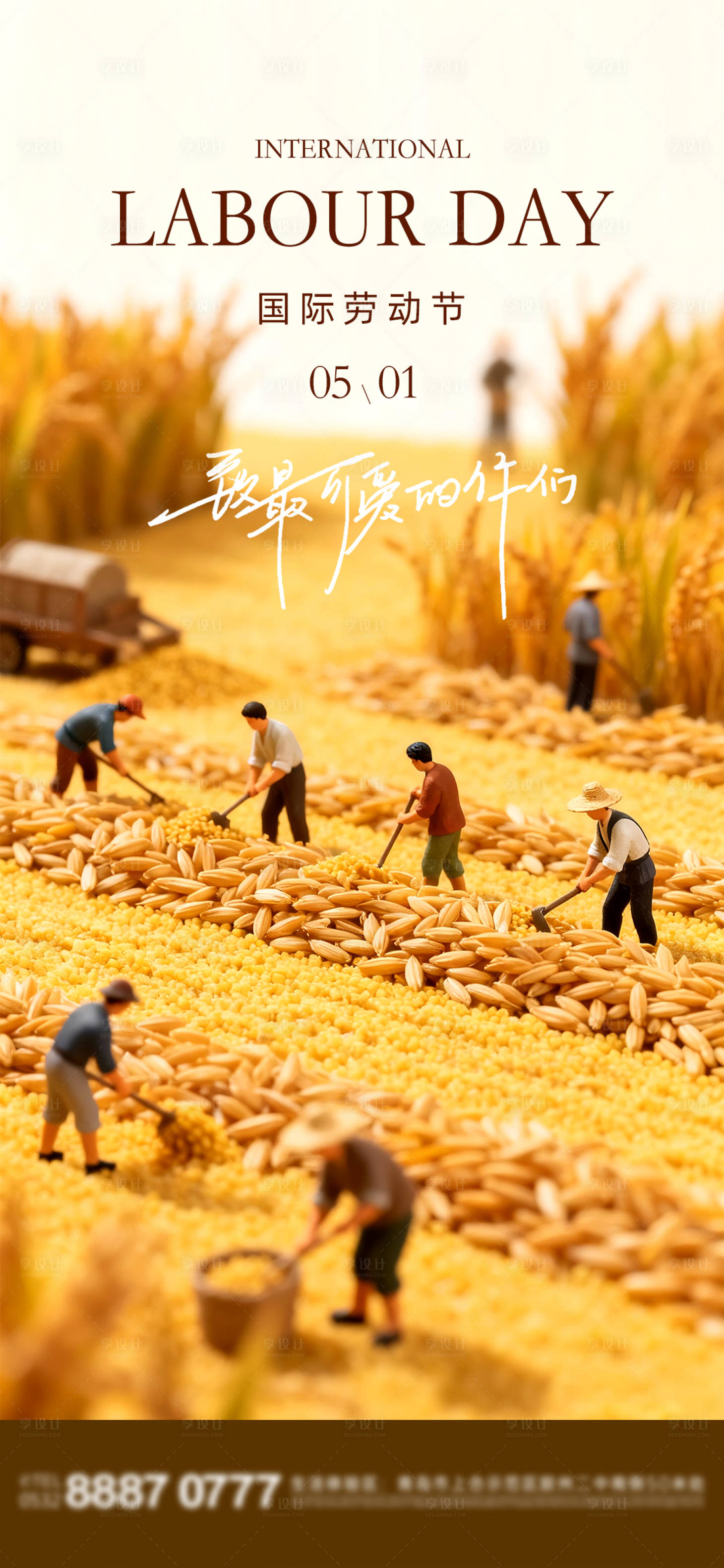 源文件下载【享设计】搜索编号：75140036502719306【51劳动节海报】