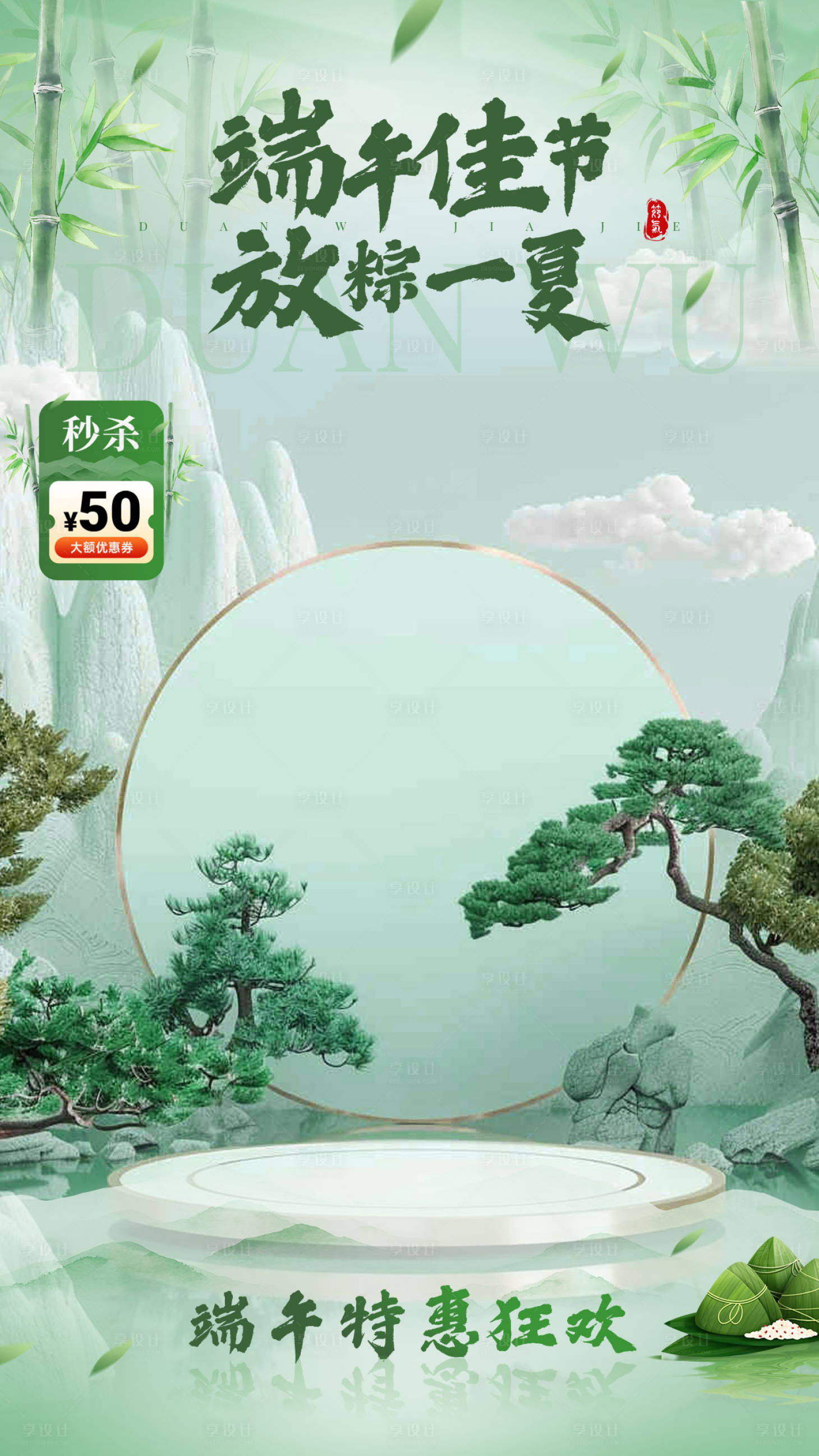 源文件下载【享设计】搜索编号：70840036530204785【直播贴片端午节国风山水竹叶】