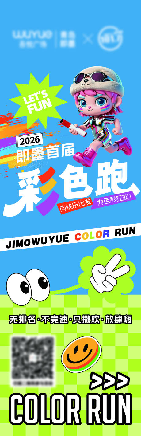 源文件下载【享设计】搜索编号：85720036210169724【跑步比赛海报】