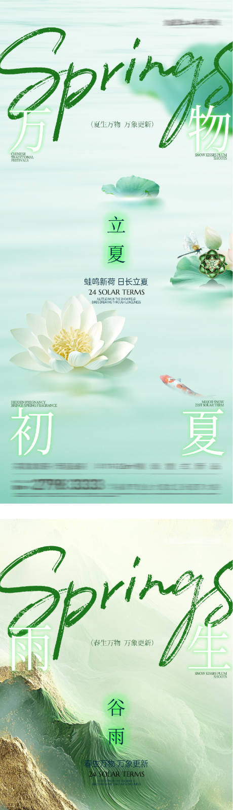 源文件下载【享设计】搜索编号：26250036298508602【地产谷雨立夏创意海报】