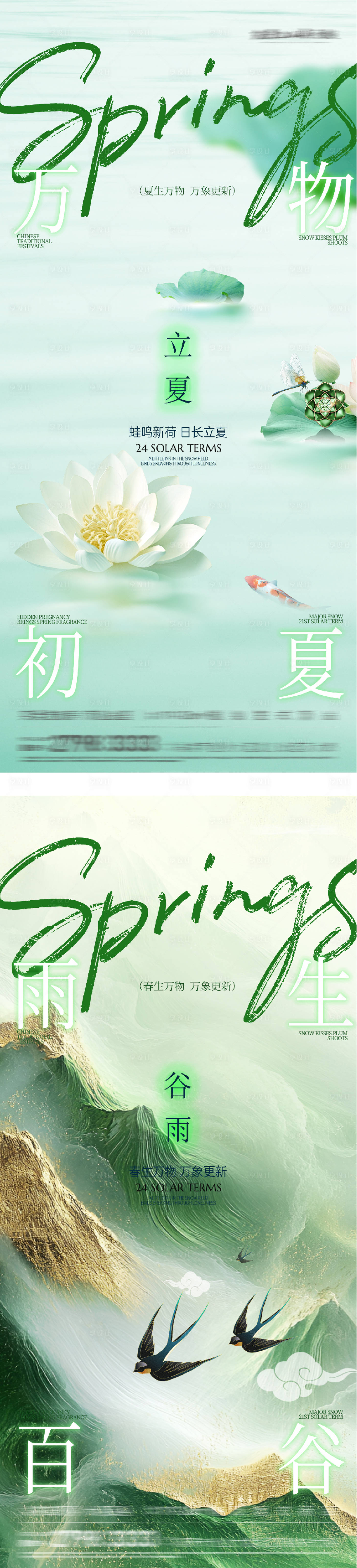 源文件下载【享设计】搜索编号：26250036298508602【地产谷雨立夏创意海报】