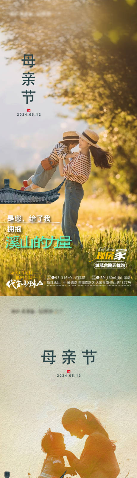 源文件下载【享设计】搜索编号：25050036518995221【房地产母亲节山景豪宅系列刷屏】
