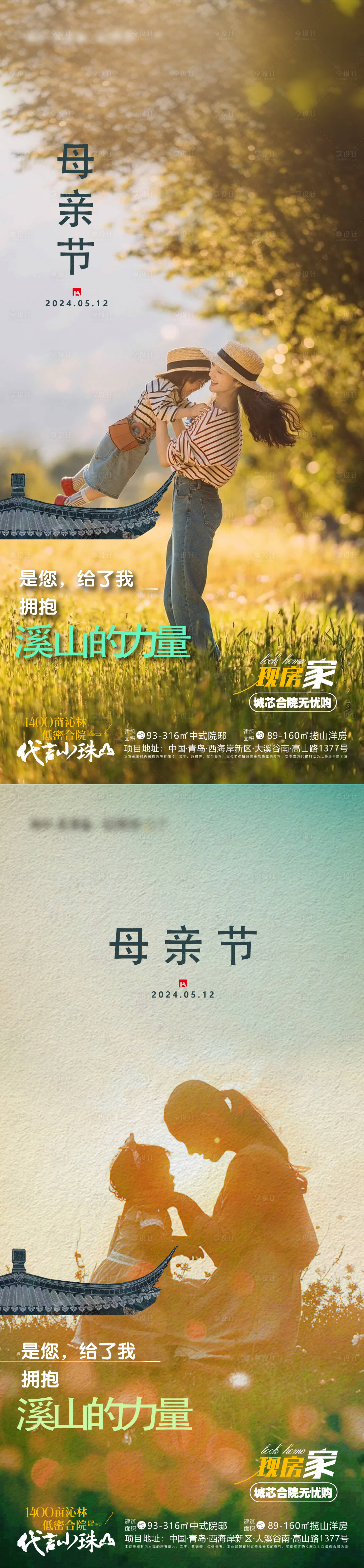 源文件下载【享设计】搜索编号：25050036518995221【房地产母亲节山景豪宅系列刷屏】