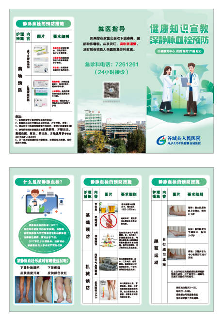 源文件下载【享设计】搜索编号：30140036172219426【健康医疗深静脉血栓预防宣传三折页】