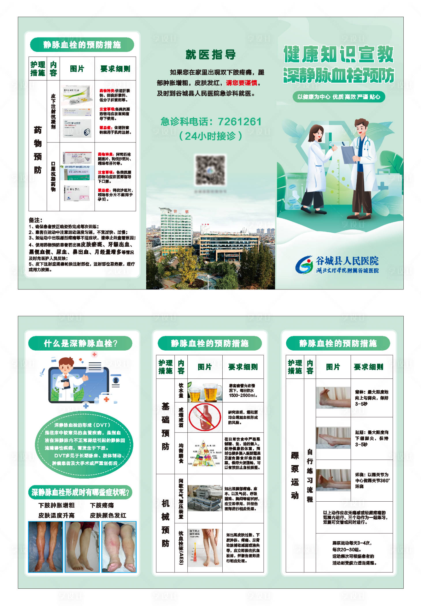 源文件下载【享设计】搜索编号：30140036172219426【健康医疗深静脉血栓预防宣传三折页】