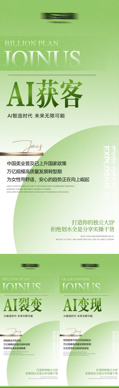 源文件下载【享设计】搜索编号：76290036386506153【美业高级招商势能海报】
