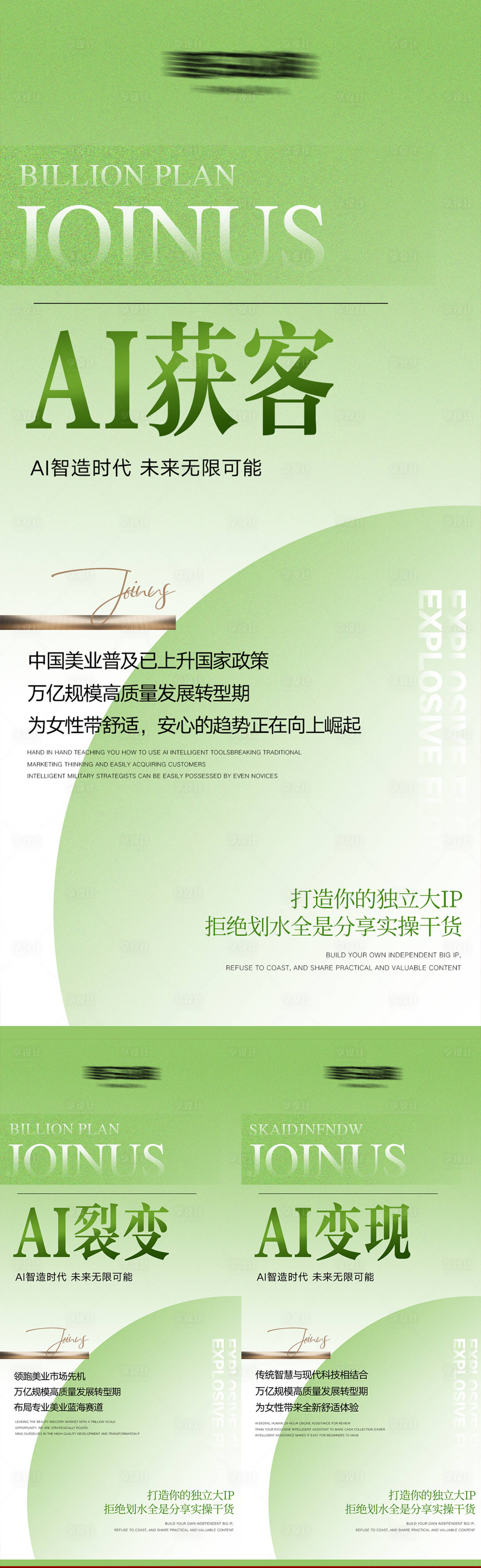源文件下载【享设计】搜索编号：76290036386506153【美业高级招商势能海报】