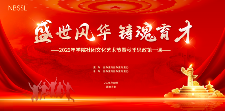 源文件下载【享设计】搜索编号：23590036616573603【国庆节主画面】