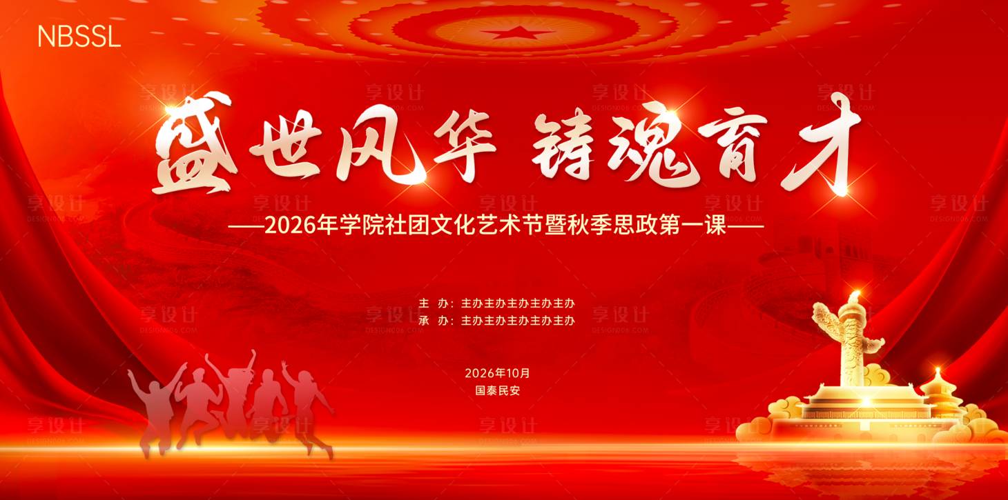 源文件下载【享设计】搜索编号：23590036616573603【国庆节主画面】