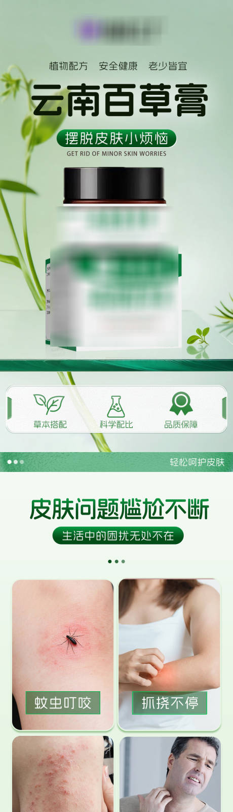 源文件下载【享设计】搜索编号：63760036553297582【百草膏电商详情页】