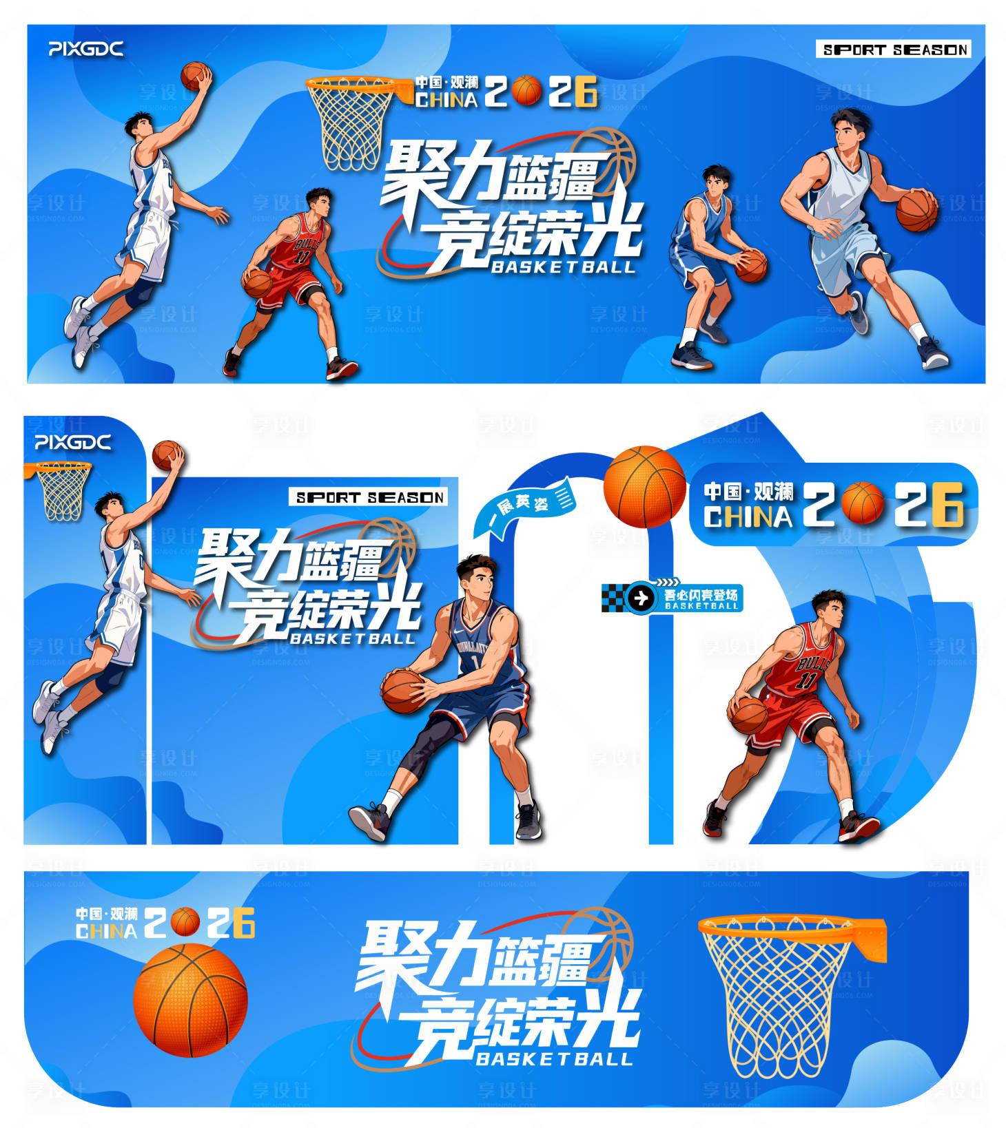 源文件下载【享设计】搜索编号：64470036454812027【篮球美陈背景板造型素材元素全套】