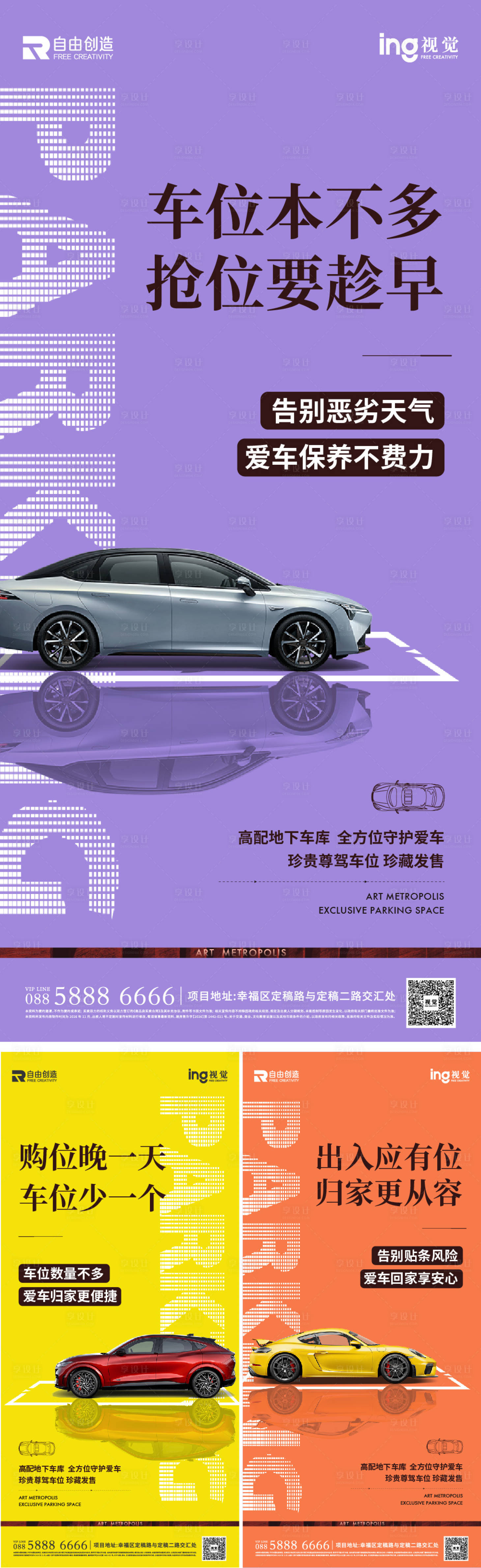 源文件下载【享设计】搜索编号：15330036648069747【地产车位刷屏稿】