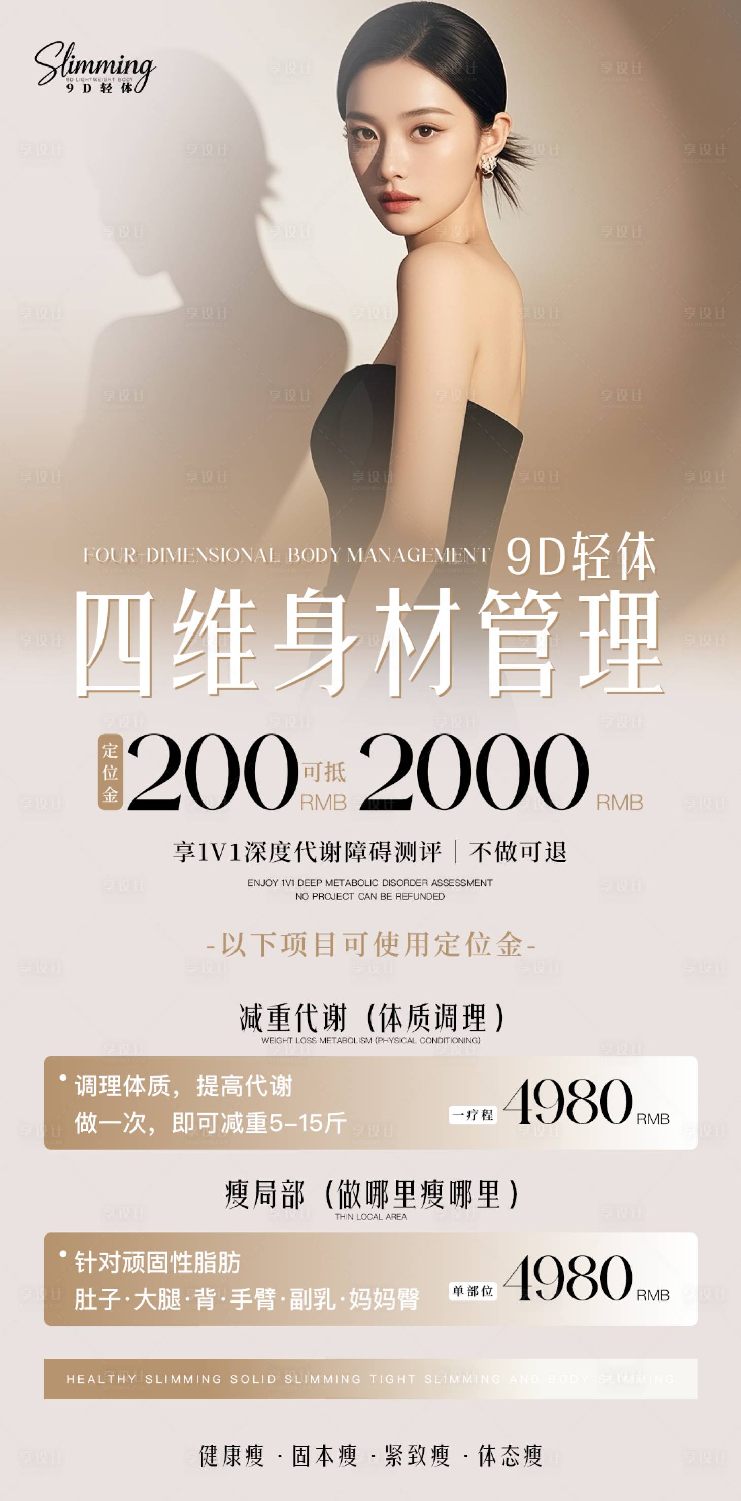 源文件下载【享设计】搜索编号：36820036234135004【减肥瘦身活动】