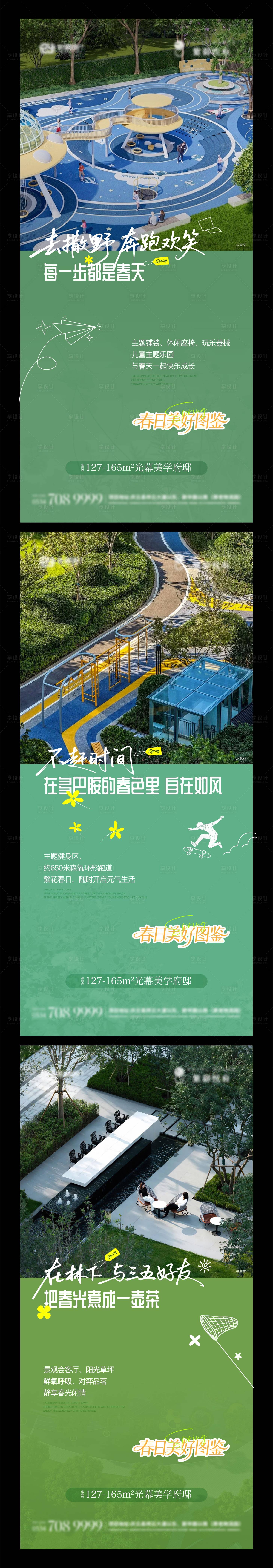源文件下载【享设计】搜索编号：78860036305102082【地产园林价值点系列单图】