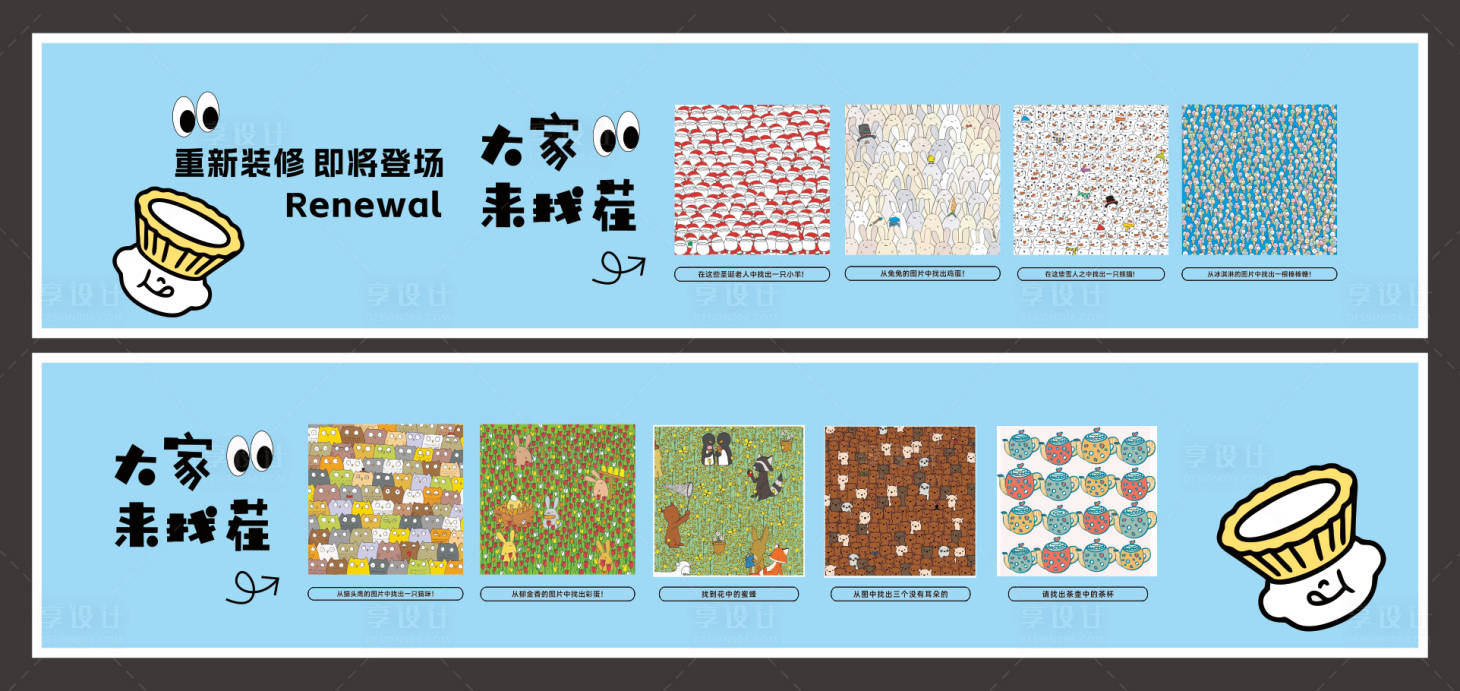 源文件下载【享设计】搜索编号：64990036486633673【趣味互动围挡】
