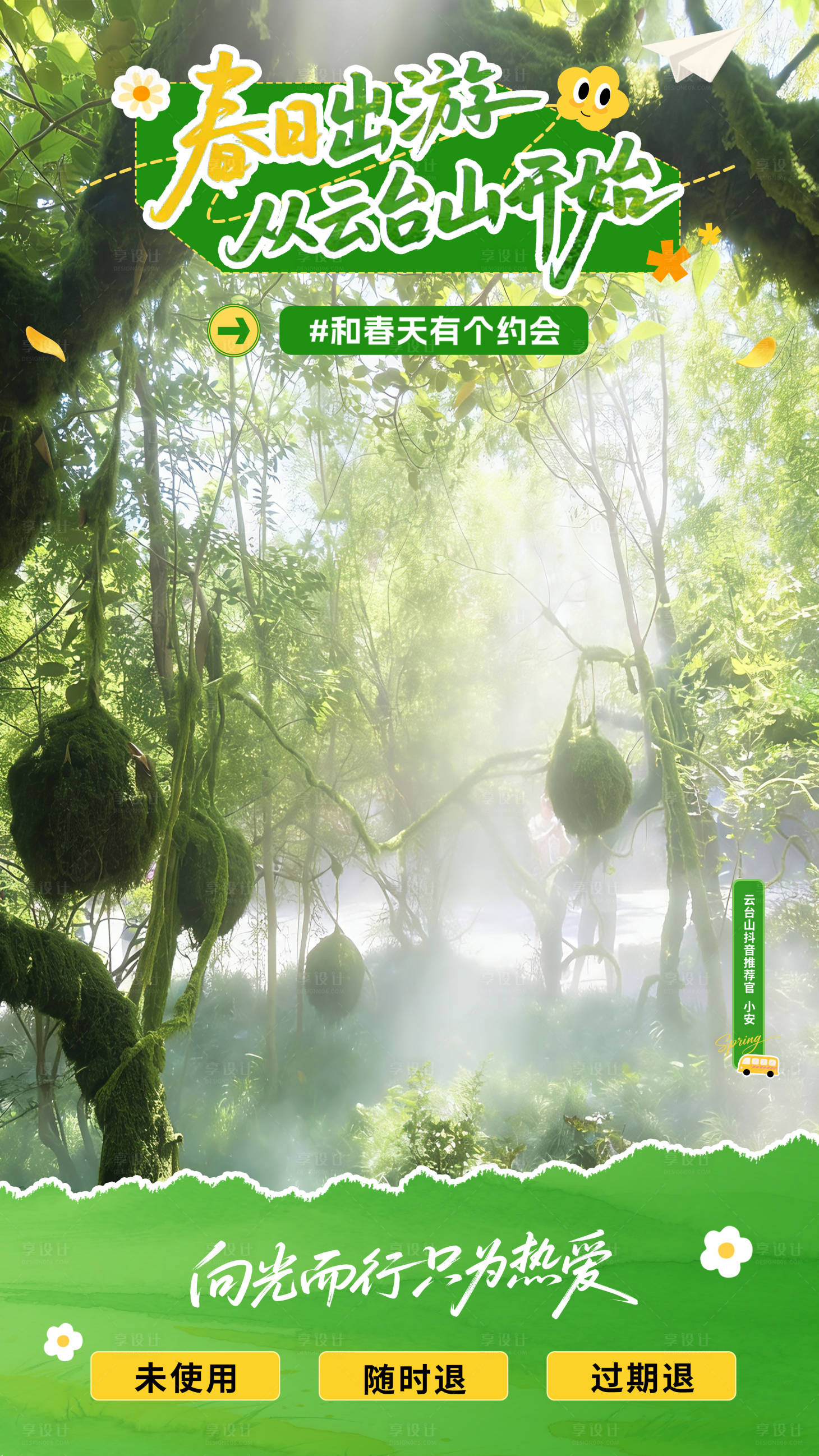 源文件下载【享设计】搜索编号：29500036189054308【春日清明云台山直播背景贴片】
