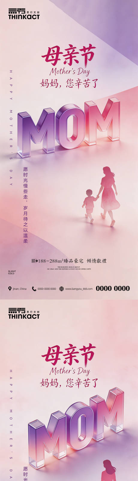源文件下载【享设计】搜索编号：66220036574583765【地产母亲节插画海报】