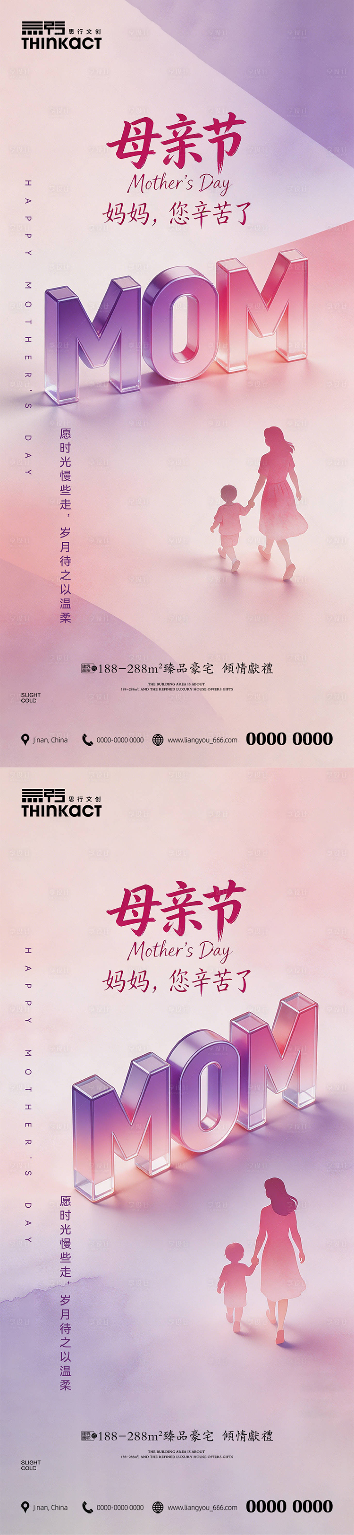 源文件下载【享设计】搜索编号：66220036574583765【地产母亲节插画海报】