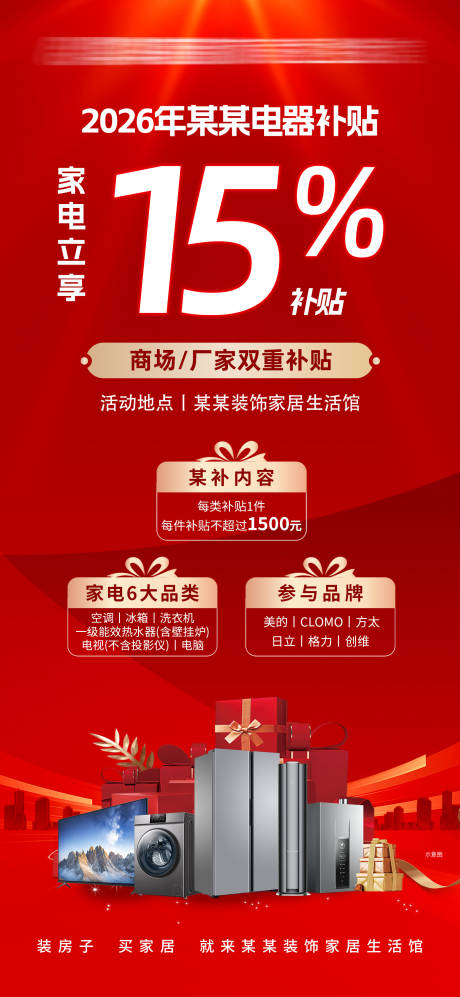 源文件下载【享设计】搜索编号：56280036193385005【活动海报】