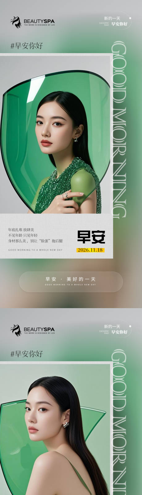 源文件下载【享设计】搜索编号：88510036464457632【医美早安日签海报】