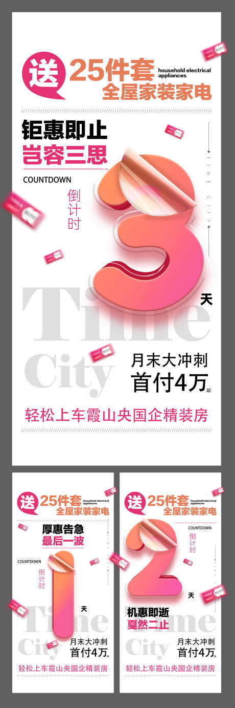源文件下载【享设计】搜索编号：23810036301581492【地产月末冲刺倒计时】