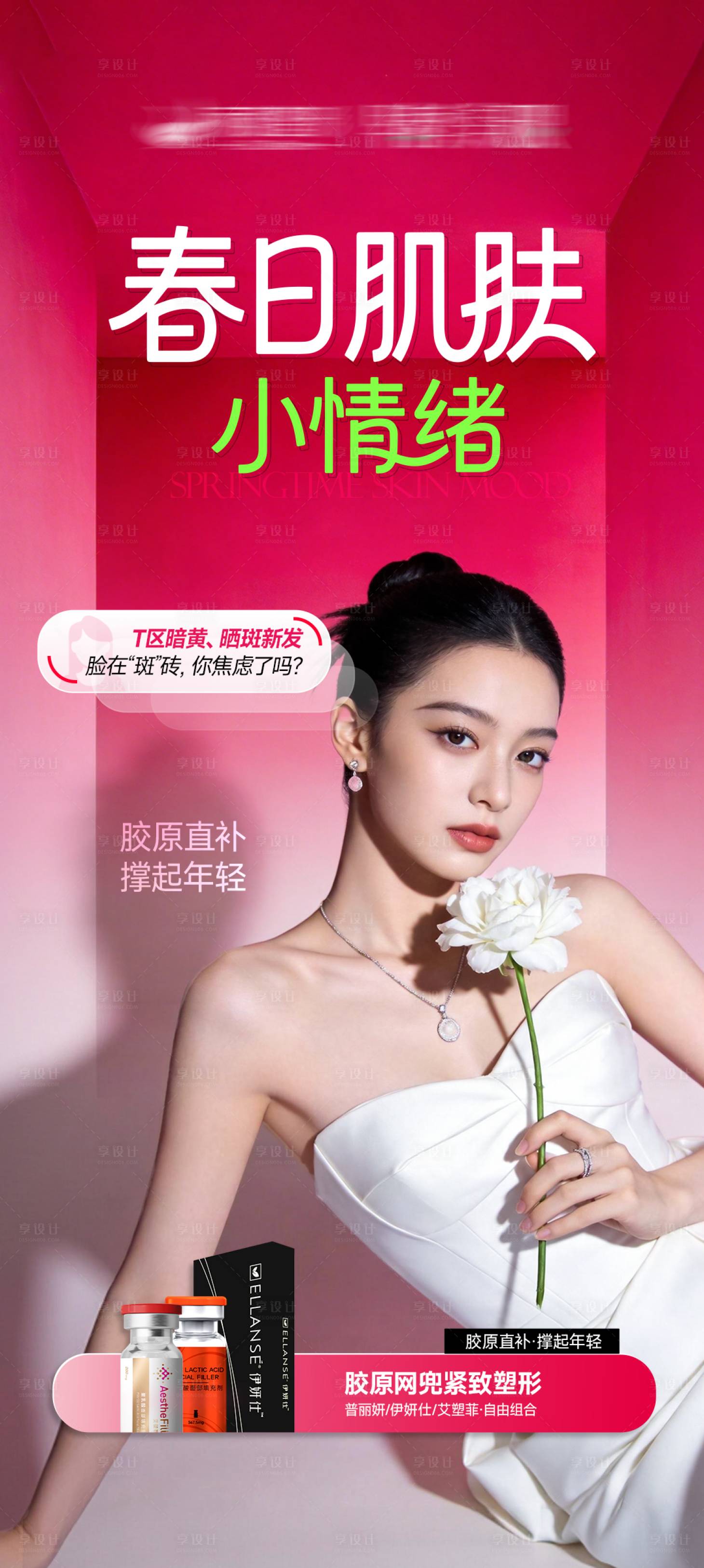 源文件下载【享设计】搜索编号：78280036553906896【医美宣传海报】