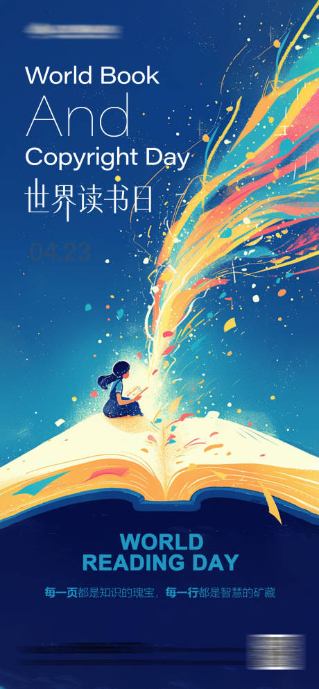源文件下载【享设计】搜索编号：27370036367482422【世界读书日插画海报】