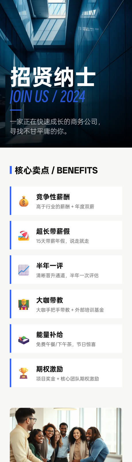 源文件下载【享设计】搜索编号：26670036399844977【现代商务招聘长图】