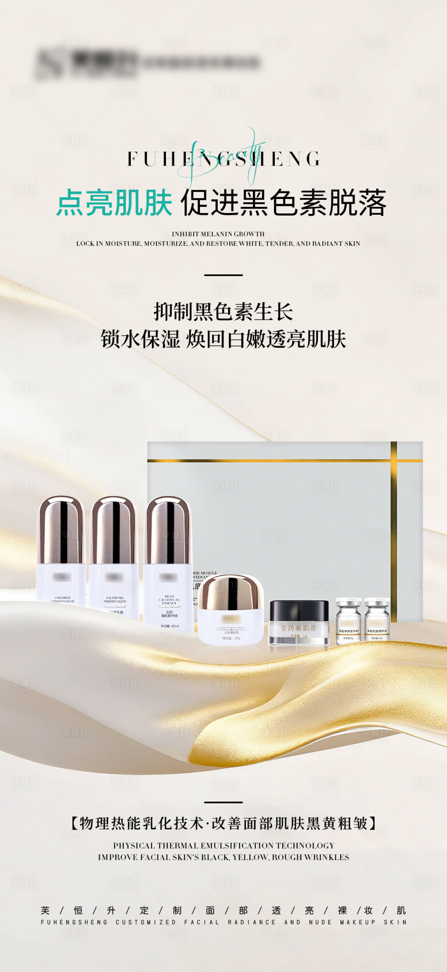 源文件下载【享设计】搜索编号：39420036307471863【电商美业美妆护肤海报】
