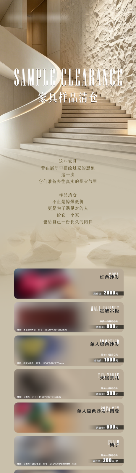 源文件下载【享设计】搜索编号：86630036626314013【装饰装修公司样品清仓产品清单】