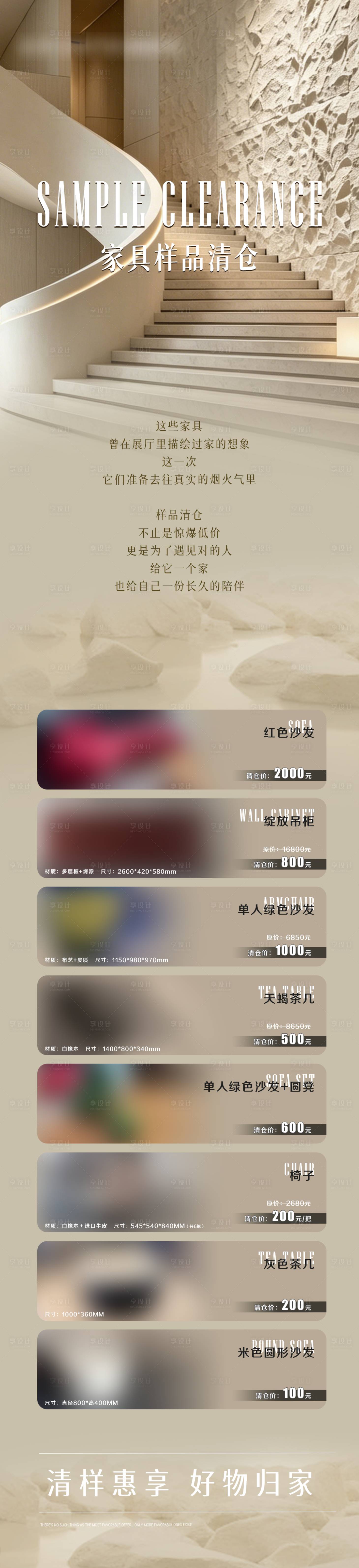 源文件下载【享设计】搜索编号：86630036626314013【装饰装修公司样品清仓产品清单】