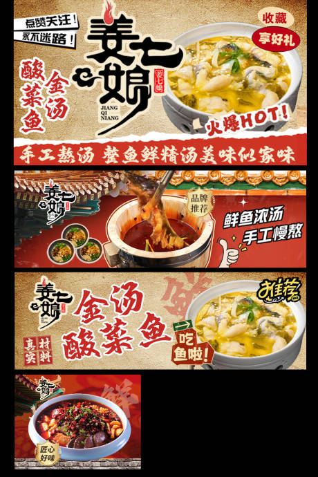 源文件下载【享设计】搜索编号：16240036210684608【酸菜鱼水煮鱼外卖海报头像菜品图三件套】