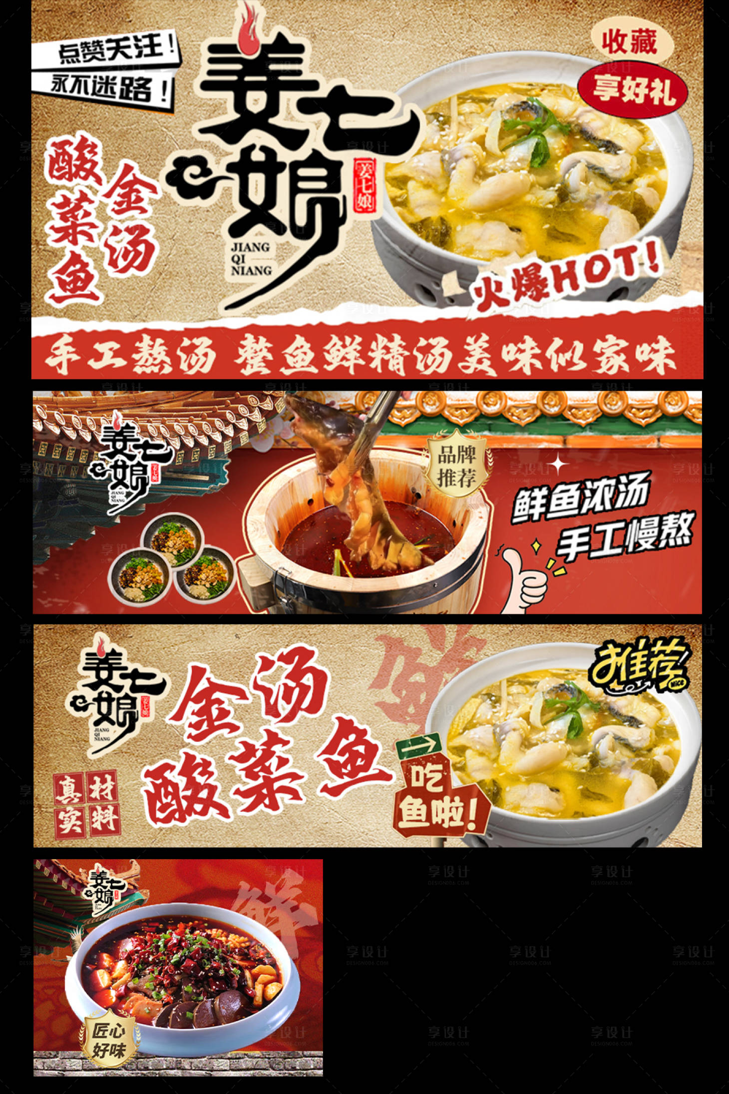 源文件下载【享设计】搜索编号：16240036210684608【酸菜鱼水煮鱼外卖海报头像菜品图三件套】