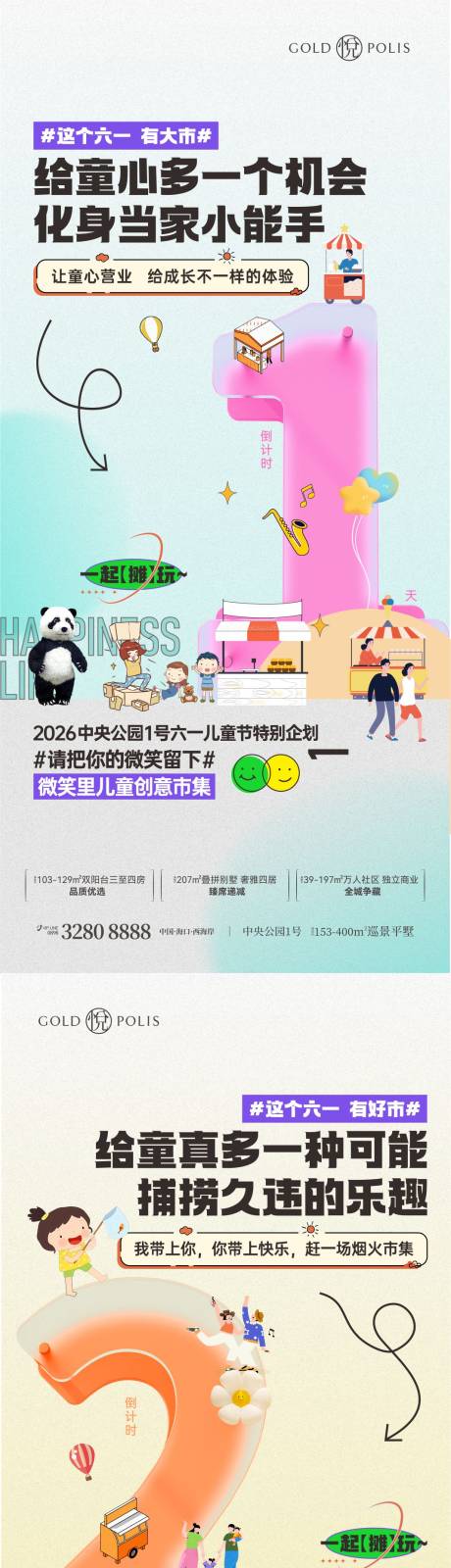 源文件下载【享设计】搜索编号：30850036607811349【六一活动倒计时 】